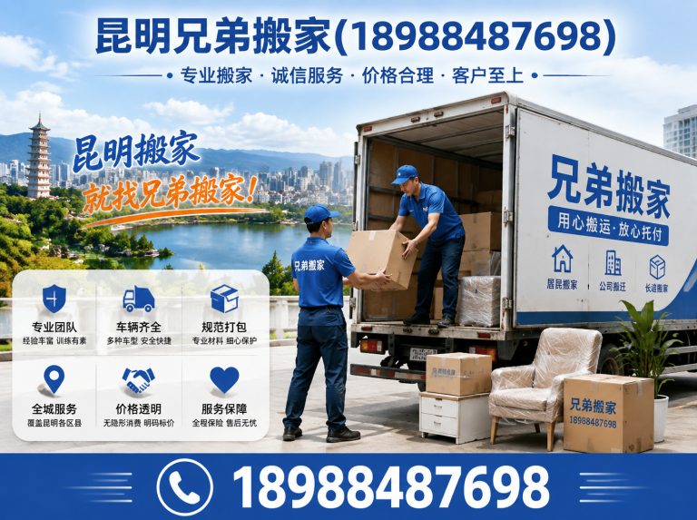 官渡区昆明兄弟搬家展示图